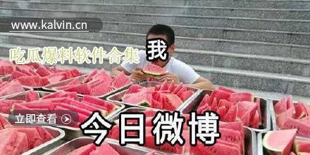 最新吃瓜黑瓜爆料,揭秘明星背后的黑瓜与吃瓜真相
