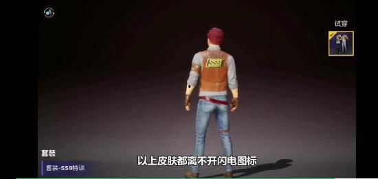 和平精英ss9最新时装爆料,全新爆料，炫酷造型抢先看！