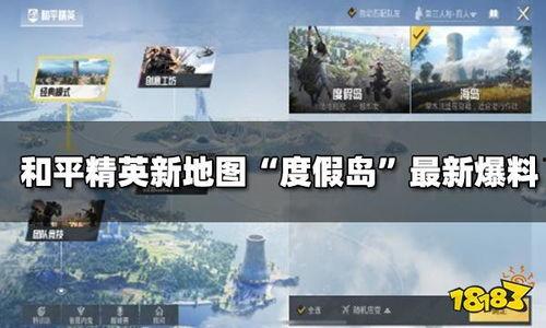 度假岛最新爆料,独家爆料带你探秘梦幻海岛新篇章