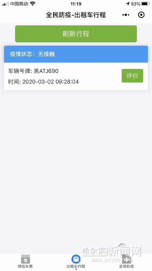 哈尔滨打车爆料最新消息,最新事件引发社会关注