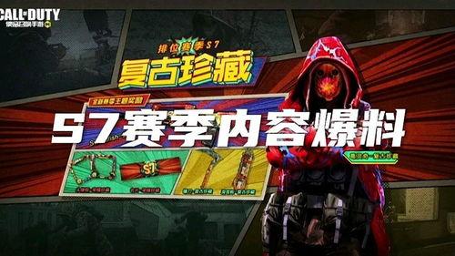 最新赛季爆料使命召唤,全新战局与神秘角色揭秘